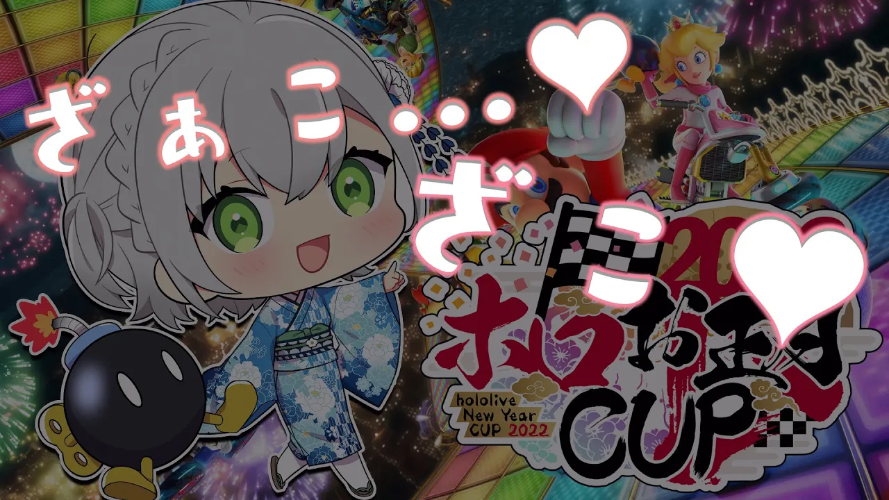 【#ホロお正月CUP2022】ざぁこ...♥ざこ♥...杯【白銀ノエル/ホロライブ】