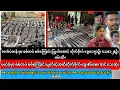 Lagu အောက်တိုဘာ(၁၆)ရက် ညနေပိုင်းသတင်းများ