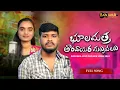 Download Lagu BHULAMATHA THARA VAYAANA MANNI BALANI || BANJARA LOVE FAILURE FULL SONG 2025 || SINGER BALAKRISHNA
