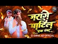 Lagu Jarange Patil Ek Number Dj Song | Jarange Patil Song | Active Pad Mix | Manoj Jarange Patil Song
