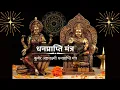 Download Lagu कुबेर अष्टलक्ष्मी धनप्राप्ति मंत्र | Kubera Ashta Lakshmi Mantra #laxmi #trending #mantra