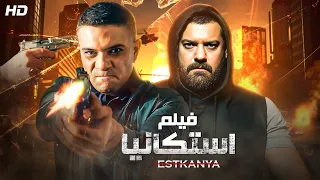 فيلم الاثاره أخت حرا م كــامل بدون حذف مشاهد بجودة عالية HD 