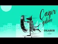 Okaber ft. Sirat — Çağır Gəlim