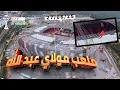 Download Lagu 🔴 تجهيزات نهائية بملعب مولاي عبد الله | تجريب الشاشة العملاقة قبل كأس إفريقيا 2025 🇲🇦