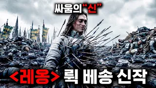 🔥2026 신작🔥혼자서 "10만 명"을 도륙 낸 "전쟁의 신"이 상처 하나 없이 살아 돌아올 수 있었던 충격적인 이유..ㄷㄷ