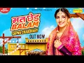 Download Lagu Sapna Chaudhary : Mat Ched Balam | Yashpal Bajana, Deepesh Goyal | New Haryanvi Songs Haryanavi 2020