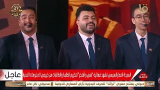 وبلدنا بإيدينا نعليها   واتعلمنا علشان نبنيها   وبالعلم هنتقدم بيها دندنها