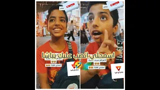 اسمحلي يباشا انصب عليك   خفة دم عبدالله طفل مصري بائع ألعاب مع مواطن سعودي دندنها