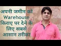 Ideas for Land Lease for Warehouse Rental Income