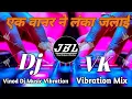 Download Lagu Ek Vaanar Ne Lanka Jalai Dj VK Music Ram Navmi Hard Bass Jay Shree Ram Vibration Song 2025