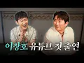Download Lagu 이제야 모셨습니다