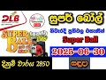 Download Lagu Super ball 2850 2025.06.30 Today DLB Lottery Result අද සුපර් බෝල් ලොතරැයි ප්‍රතිඵල