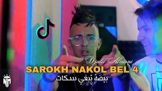 Djalil Almani Goul Khawi W Mnmrkich كي بغيتوني منبكيش Tik Tok 2023 