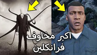 نظرية غريبة عن السلندر مان في لعبة GTA 5 