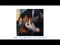 JUKJAE (적재) - Holding Hands Or Walking Together (손을 잡는다거나, 같이 걷는다거나) Guitar Cover  기타 커버