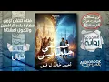 Lagu د. احمد خالد توفيق -  رواية مسموعة | صديقي جلجاميش
