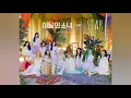 Download Lagu LOONA - Star (Audio)