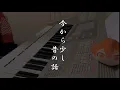 Download Lagu 『浦島坂田船春ツアー2021 OP曲』弾いてもた／浦島坂田船