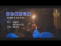 Download Lagu 谢霆锋 - 因为爱所以爱 REMIX KARAOKE YIN WEI AI SUO YI AI DJ REMIX - Lyric Pinyin Karaoke