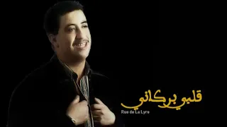 حسني قلبي بركاني 