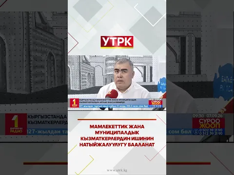 Мамлекеттик жана муниципалдык кызматкерлердин ишинин натыйжалуулугу бааланат