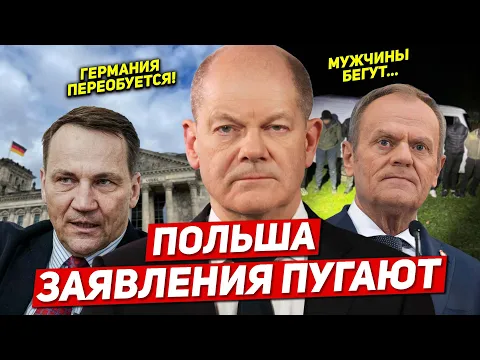 Download MP3 Германия переобуется. Мужчины бегут. Пугающие заявления в Польше. Новости сегодня