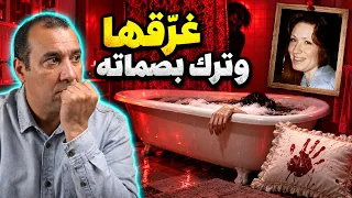 اختفت 3 أيام.. ولما فتحوا باب الحمام كانت الصدمة!