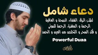 أجمل دعاء شامل لكل الحوائج بصوت خاشع و جميل جدا جدا القارئ أيوب مصعب Powerfull Dua Ayoub Mus Ab 