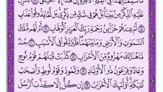 تكرار الوجه الأول من سورة ص كل آية ٣مرات للشيخ فارس 