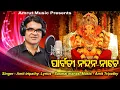 Download Lagu Parbati Nandana Nache - New Ganesha Bhajan 2020 - Sasmal Manas - Amit Tripathy - Amrut Music