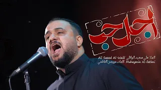اجمل حب علي سعيد الوائلي استشهاد امير المؤمنين ع 2025 