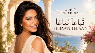                              شيرين   تباعا  تباعا                                دندنها