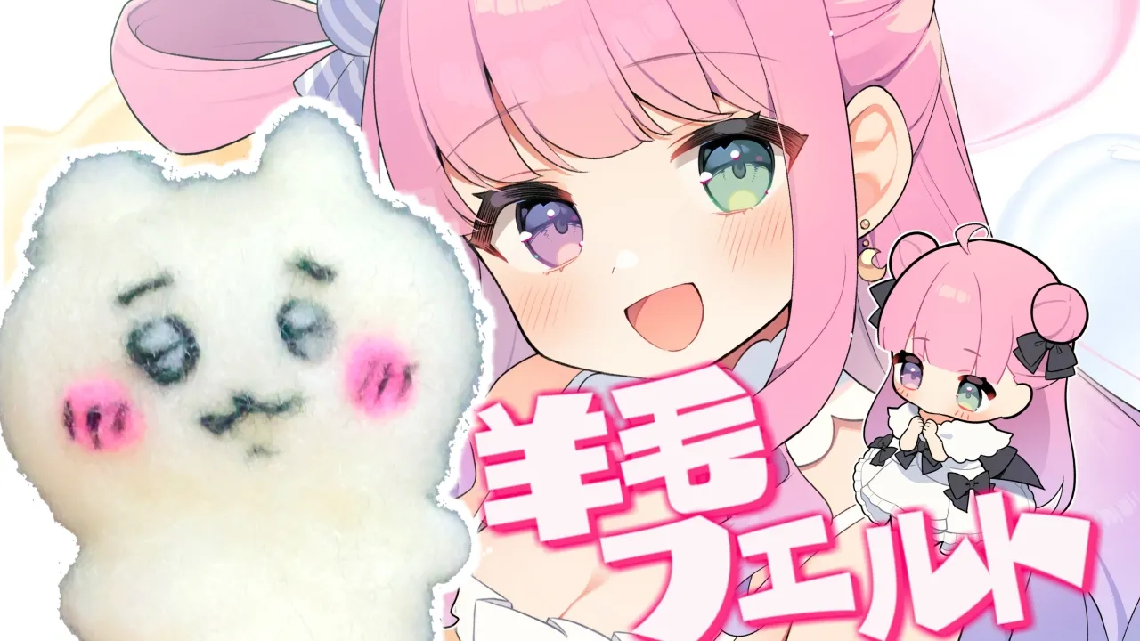 【 ちいかわ 】お誕生日のちいかわを羊毛フェルトで作ってみるのら💓エーへへッ #shorts  【姫森ルーナ】