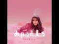 Hala Jdeeda (Dodom) - Balqees