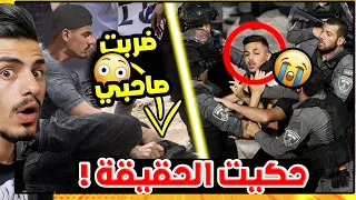 تظاربت مع صحابي وأخذوني الشرطة      صار لازم أحكي   دندنها