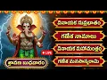 Download Lagu శ్రావణ బుధవారం… వినాయక నామస్మరణతో విజయప్రారంభం! | WEDNESDAY LORD GANESHA TELUGU BHAKTI SONGS