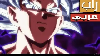 اغنية راب دراغون بول سوبر غوكو ضد جيرين حصرية Dragon Ball Super Rap AMV 