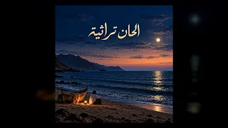 سرى الليل   فيديو كليب دندنها
