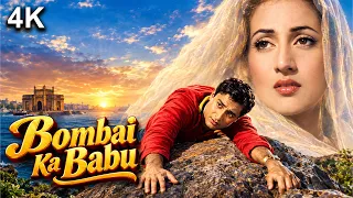Bombai Ka Babu (1960) Full Movie | Dev Anand & Suchitra Sen | B&W Classic Hindi Movie | S.D. Burman
