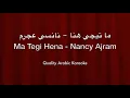 Ma Tegi Hena Karaoke - Nancy Ajram -  ما تيجي هنا كاريوكي - نانسي عجرم
