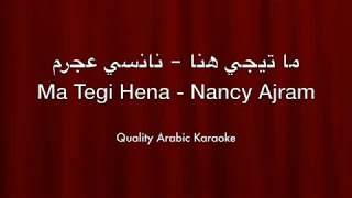                                       ما تيجي هنا كاريوكي   نانسي عجرم دندنها