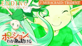 YouTube影片, 內容是魔法藥水救救我 的 ED