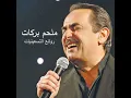 Habibi Enta - Melhem Barakat