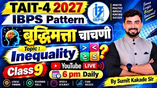 TAIT 4 [2027]  || Reasoning || Inequality || Class 9 || By Sumit Kakade Sir