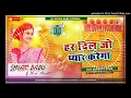 Download Lagu Har Dil Jo Pyar Karega Dj Song  Old Hindi Dj Song  Shyam Babu G Teck Basti