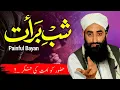 Lagu 😭 Emotional Bayan on the Occasion of Shab e Baraat || Moulana Bilal Ahmad Kumar Sahab 