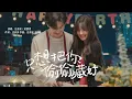 Download Lagu 『混剪』Just Want to Hide You Secretly只想把妳偷偷藏好（《偷偷藏不住》電視劇主題曲/片頭曲） - 汪蘇瀧Silence W. / 趙露思Lusi Zhao