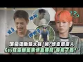 Download Lagu 【SHINee 91Line】珉豪運動量太狂!喊:想當鋼鐵人 Key狂露嫌棄表情直接問\