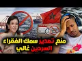Lagu نايضة فـ الاسواق المغربية على غلاء السردين سمك الفقراء و الوزيرة تعلن منع تصدير السردين في شهر رمضان