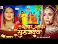 Download Lagu Video - आवऽ आवऽ सुरूजदेव | Kalpana Patowary | Aaw Aaw Surujdev | New Chhath Geet 2025
